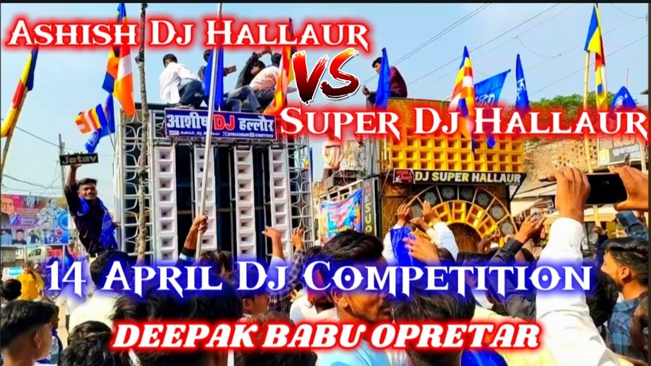 Ashish Dj Hallaur👑👑 V/S Super dj😢😢 14 April Compatition Video Hallaur #aashish_dj_hallaur