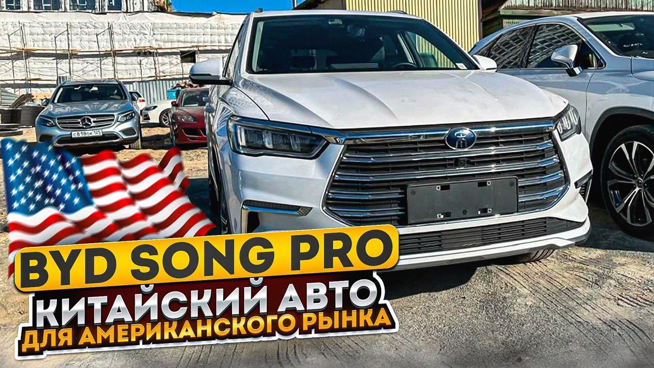 BYD SONG PRO - САМЫЙ ПРОДАВАЕМЫЙ АВТО В КИТАЕ!