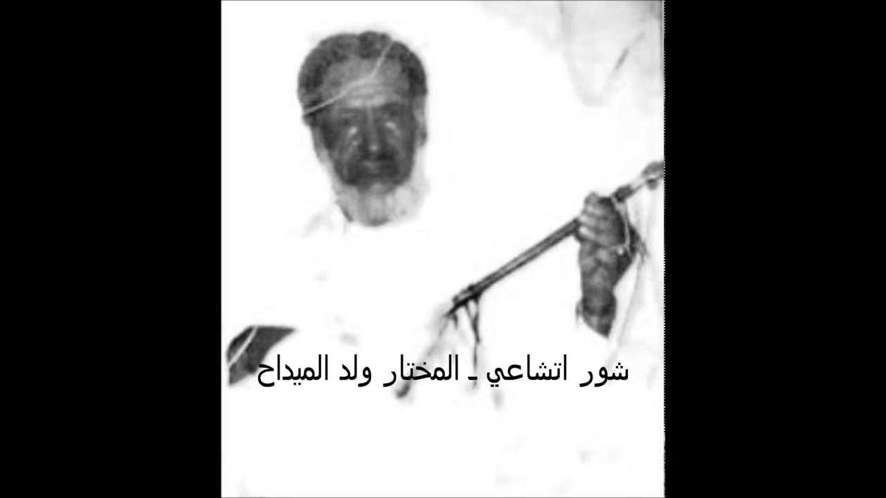 شور اتشاعي ـ المختار ولد الميداح