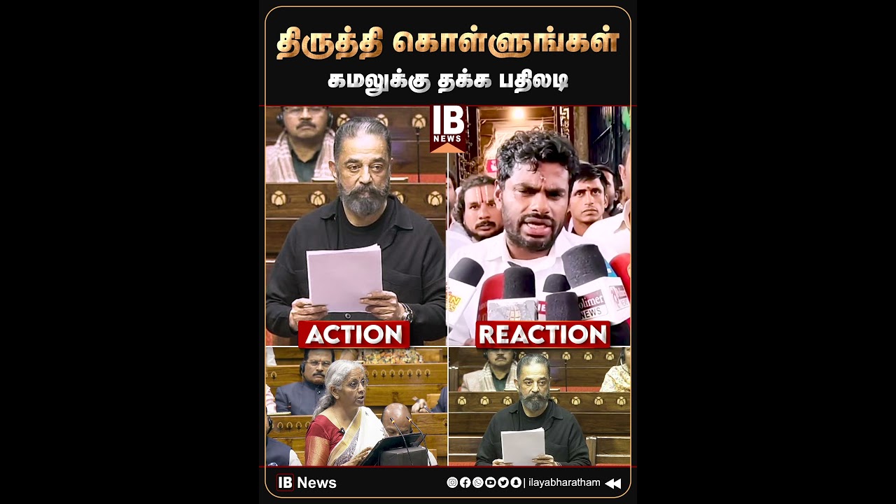 கமலுக்கு தக்க பதிலடி ..திருத்தி கொள்ளுங்கள் .. | Annamalai | Kamalhassan | Parliament | EVR | Tamil