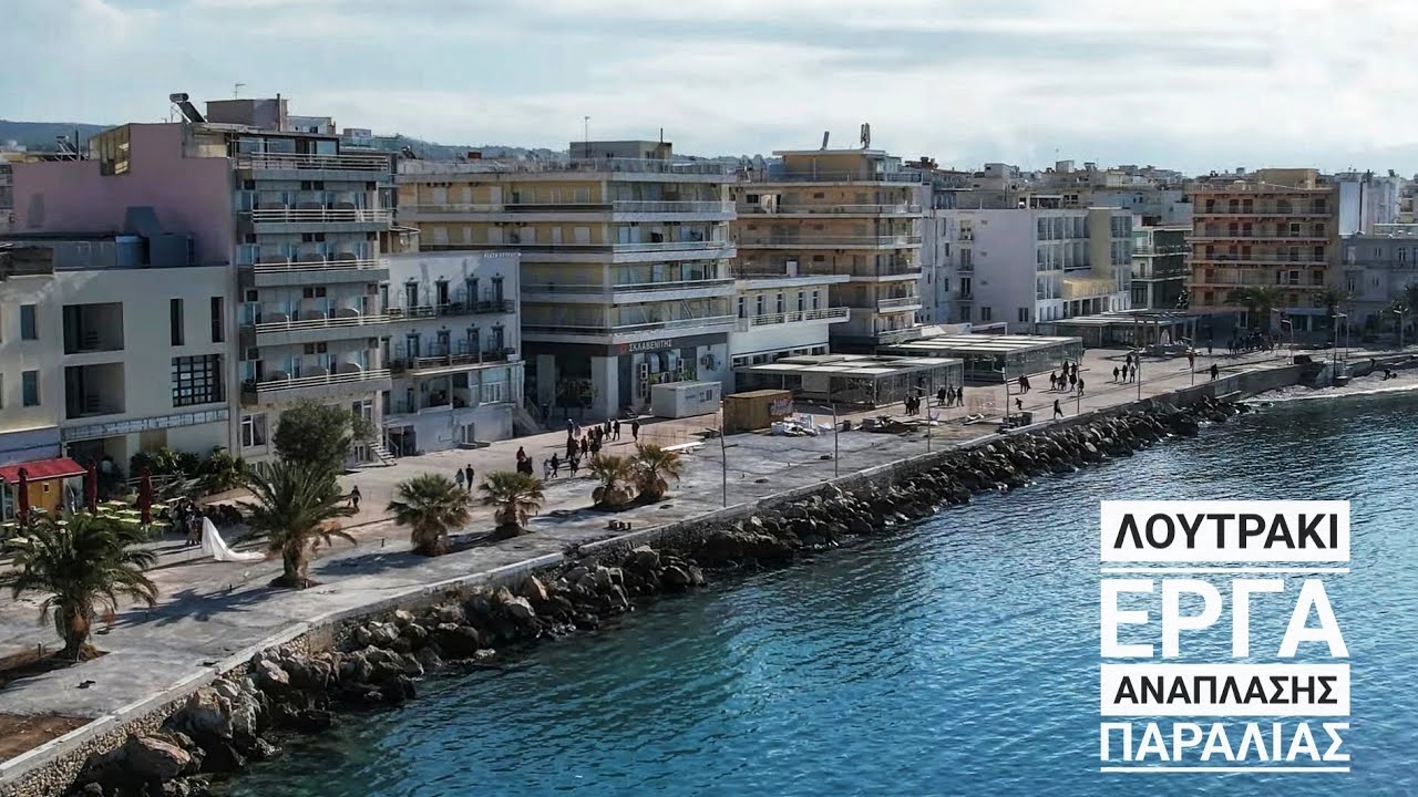 Τα έργα ανάπλασης της παραλίας Λουτρακίου τα Χριστούγεννα του 2023 [By Dronetube_GR]
