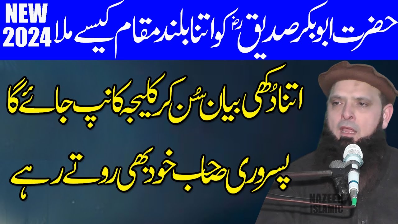 Emotional Bayan By Molana Hafiz Yousaf Pasrori sab new 2024 nazeer islamic