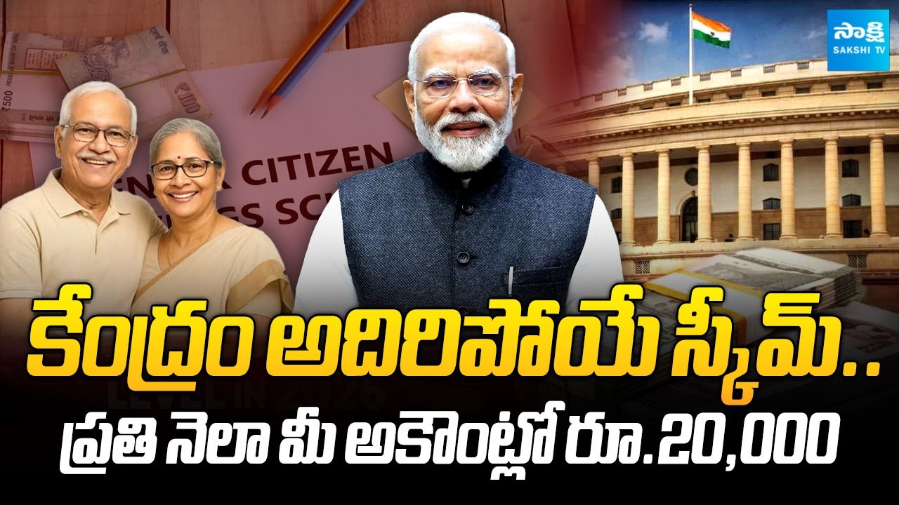 Senior Citizen Savings Scheme Explained: Post Office Scheme | Central Govt SCSS 2026 | Sakshi TV