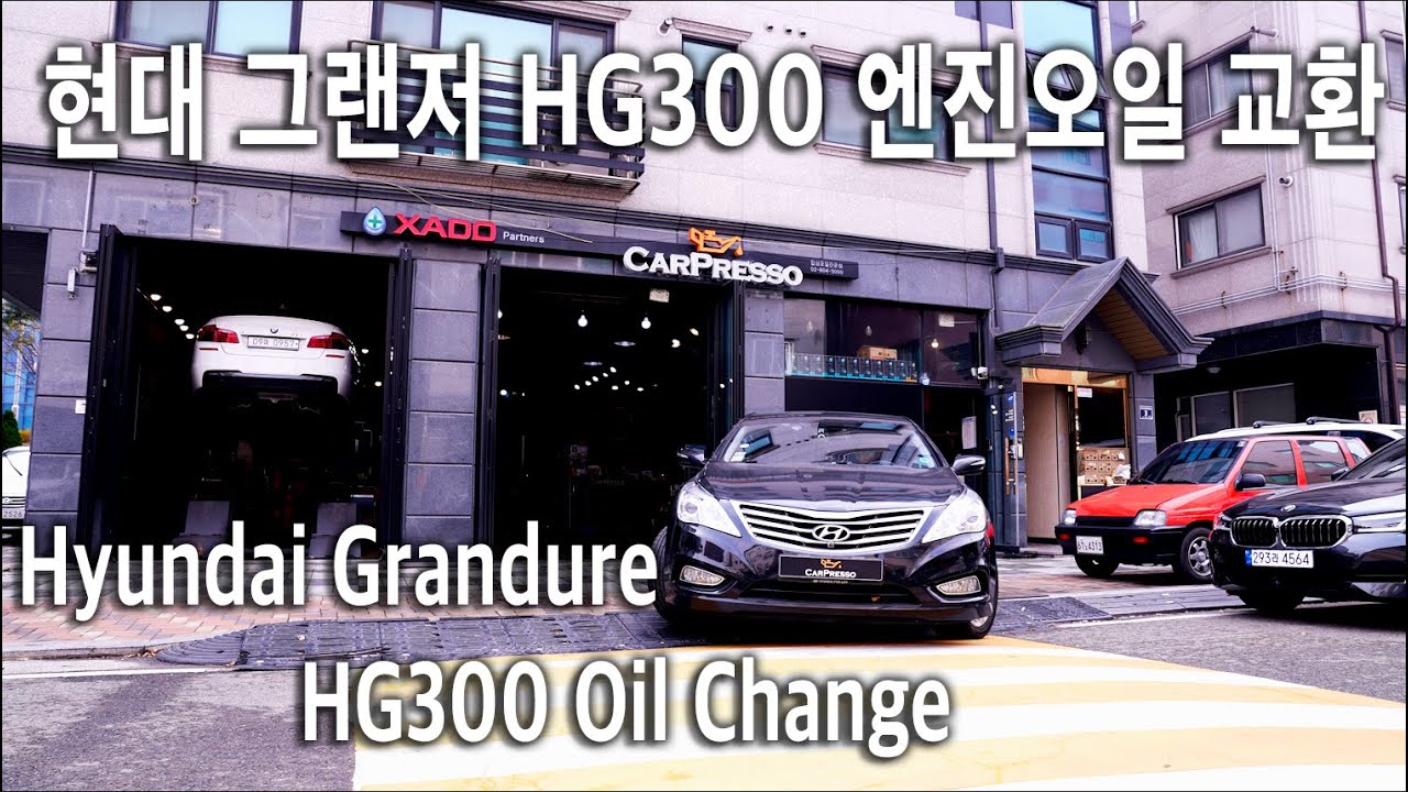 현대 그랜저HG 엔진오일교환하기
