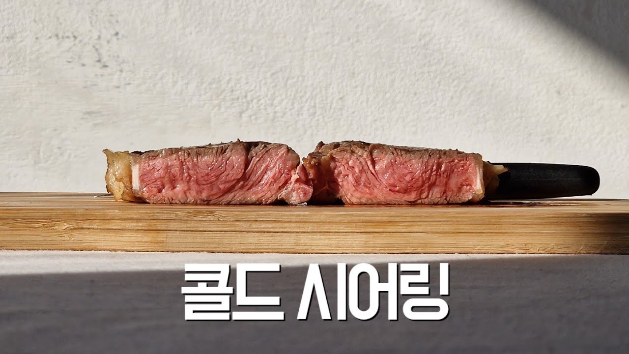 또 하나의 상식 파괴, 콜드 시어링