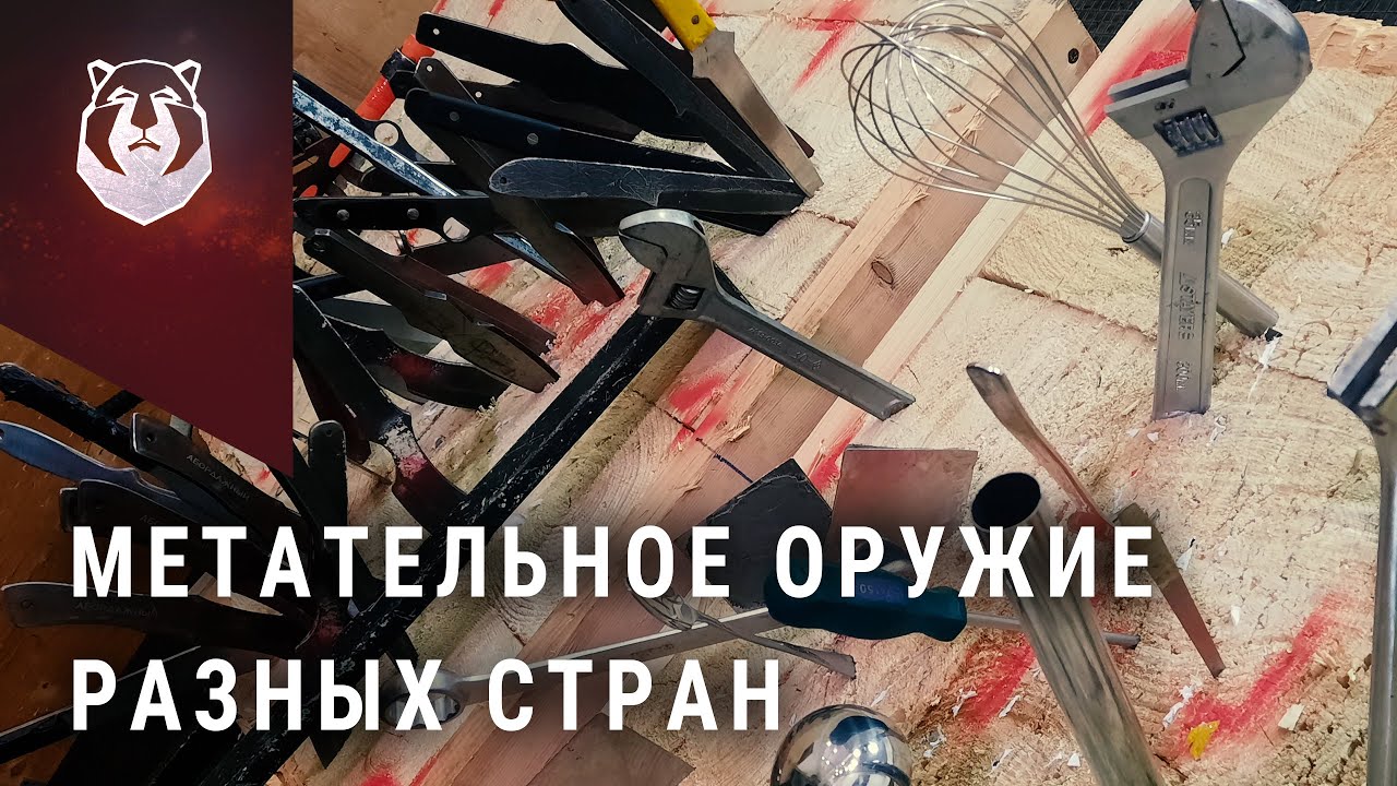 Что метают в разных странах мира