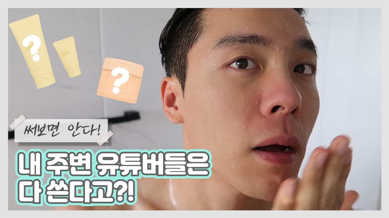EN) 내 주변 유튜버들이 한번쯤은 다 썼다는 브랜드에서 나온 신제품은 어떨까? l 🇰🇷 Korean oppa skincare recommendation #numbuzin