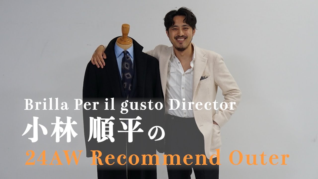 小林 順平の24AW Recommend Outer