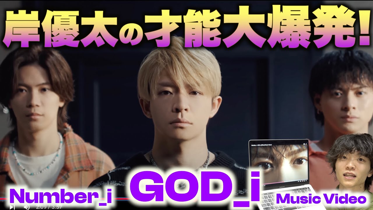 【初めてのGOD_i】こんなに期待値上げても容易に超えてくるNumber_iヤバすぎ…「MVリアクション!」