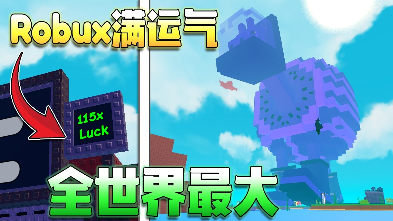 Roblox植物大战僵尸！我花光了Robux增加运气！竟然获得了4668KG的巨大脑腐！这个脑腐每秒可以赚多少钱！？