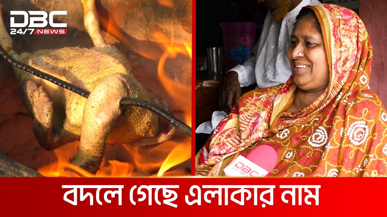 ভাবীর হোটেলে সুস্বাদু মাংস ভুনা | DBC NEWS SPECIAL