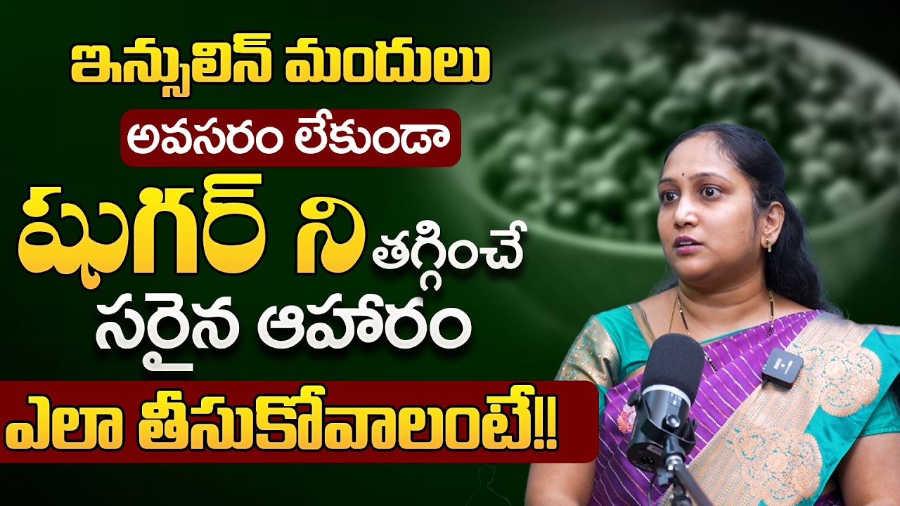 Early Diabetes Symptoms in Telugu | Diabetes Control Tips in Telugu | Full Diet For Sugar Patients