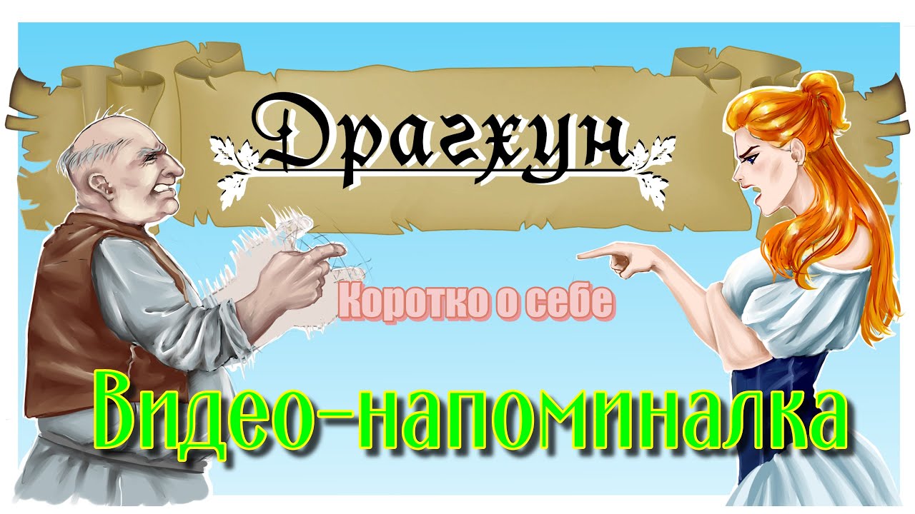 Видео-напоминалка. Коротко о себе