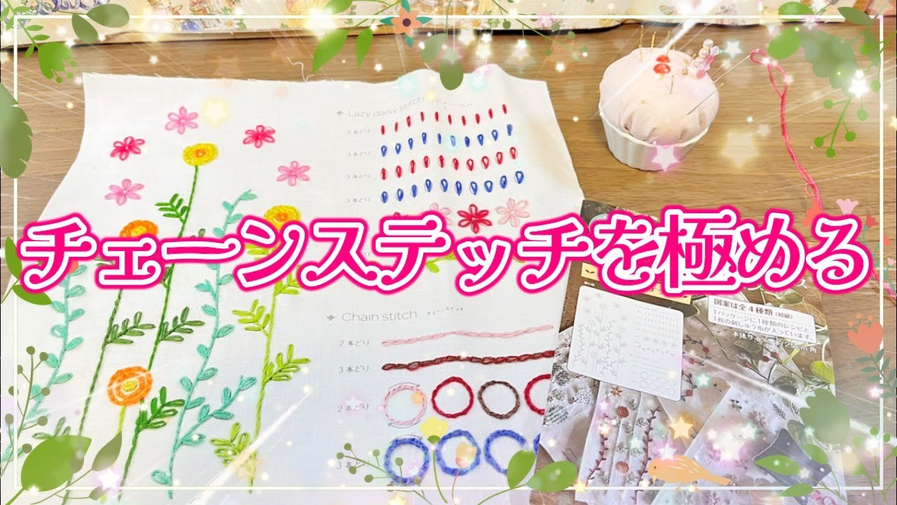 seria(セリア)刺繍図案プリントクロスステッチレッスン②チェーンステッチPart2！レゼーデージーステッチ以外に挑戦「童心に戻った気分で」