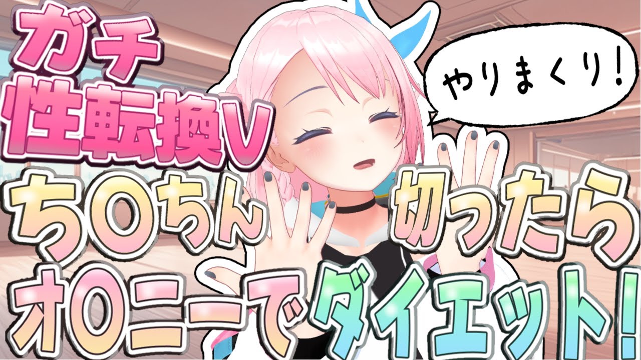 【雑談＆ゲーム】脂肪と欲望を燃焼です！【Vtuber】