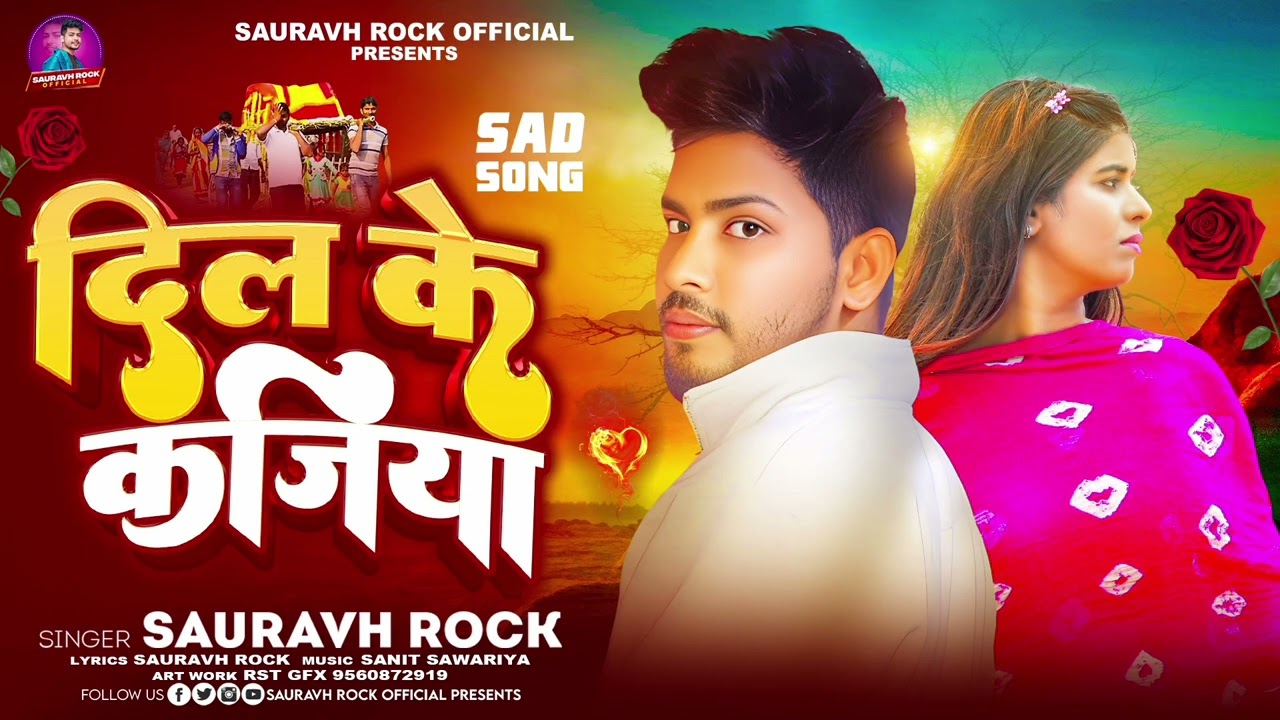 #audio|दिल के कजिया|Sauravh Rock|Dil ke kajiya|