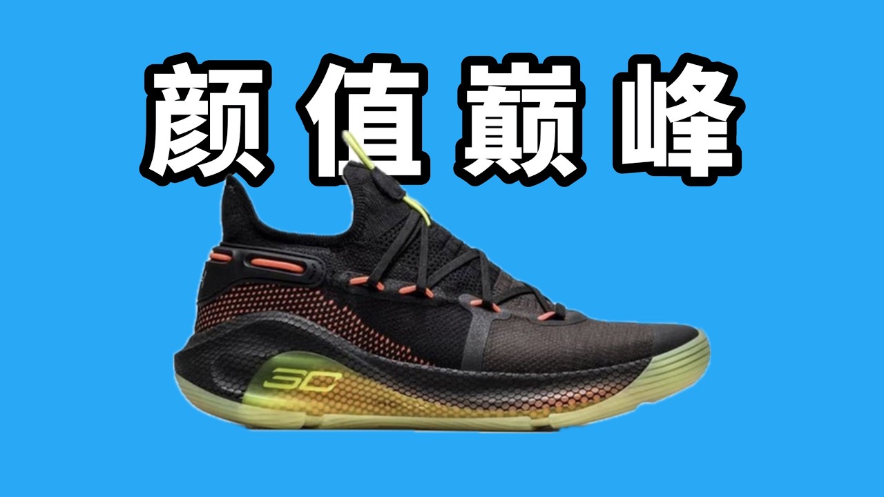 球場旋風來襲！Curry 6 顏值封神雖硬但穩，帥到沒朋友！