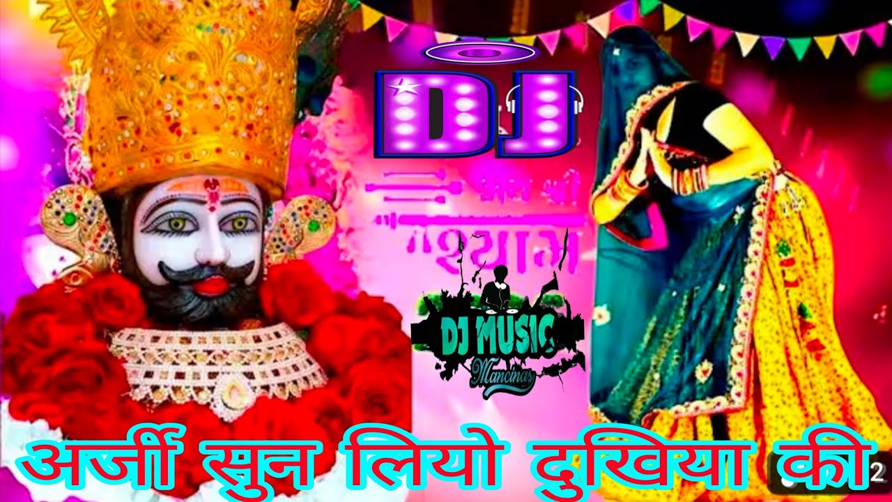 Khatu Shyam Bhakti Sangeet 👍 अर्जी सुन लियो दुखिया की खाटू का बाबा श्याम 🙏 खाटु श्याम भक्ति सोंग2026