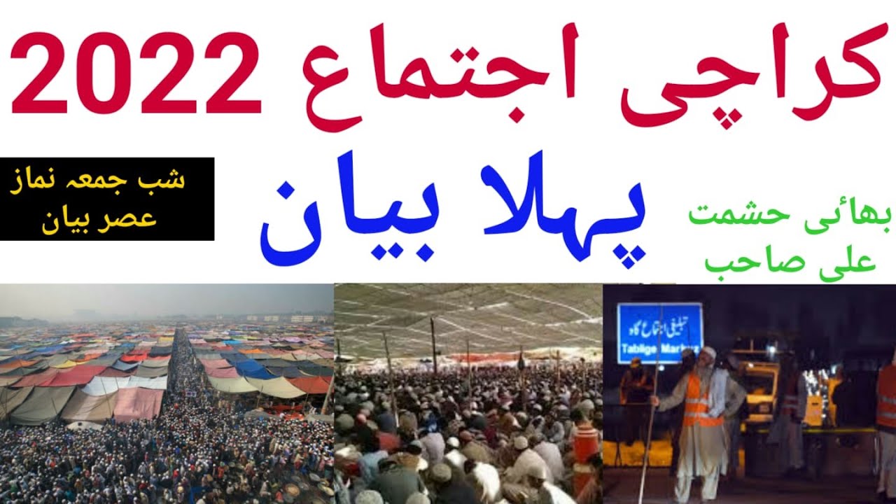 Karachi Ijtema 2022 First Bayan | Thursday Asar Bayan | Bhai Hashmat Sahab | کراچی اجتماع  پہلا بیان
