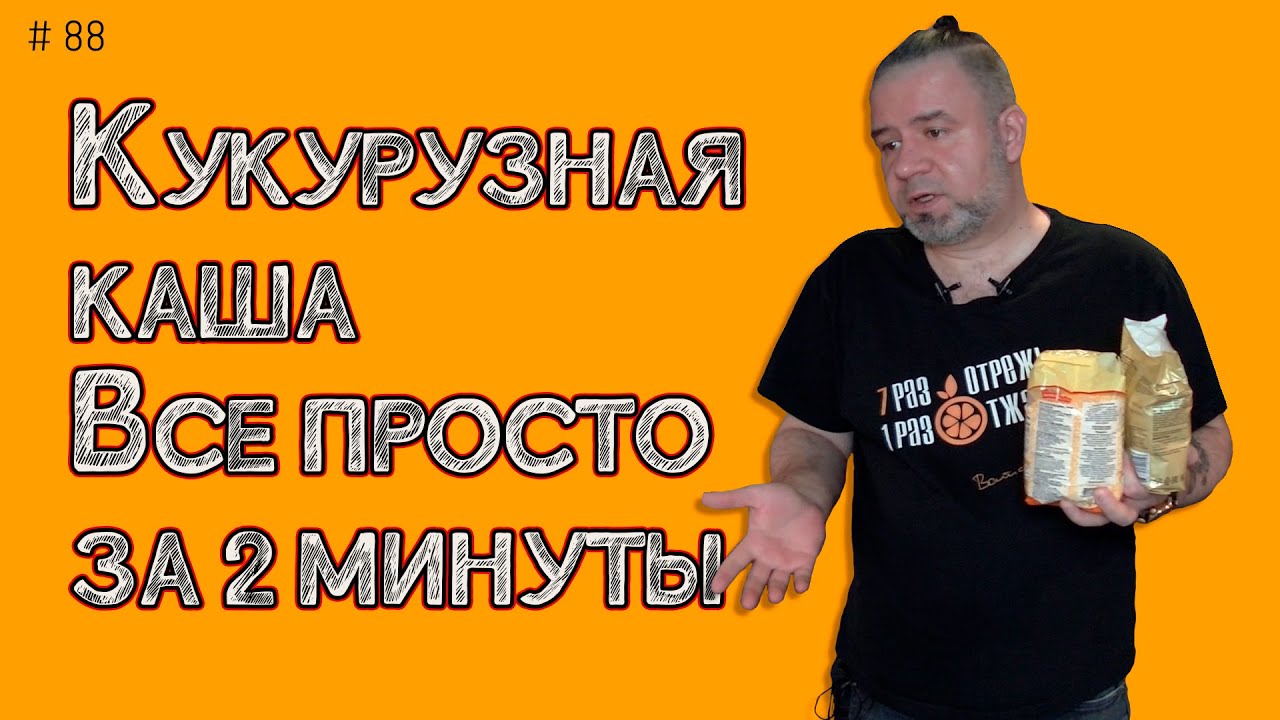 Каша из кукурузной крупы
