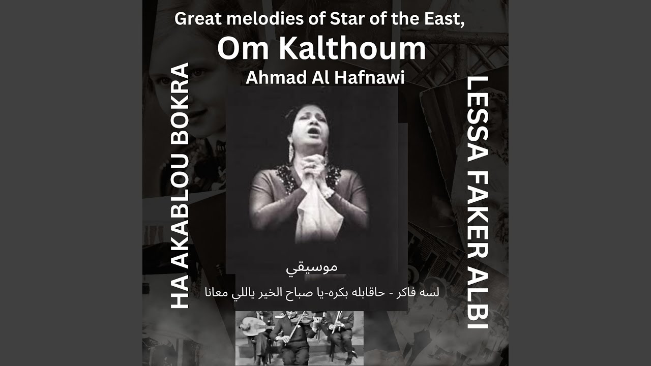 LESSA FAKER ALBI لسه فاكر