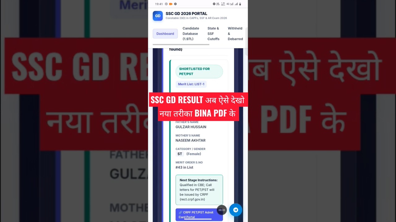 SSC GD Result 2026 !! How to check SSC GD Result !! How to see SSC GD Result #ssc_gd