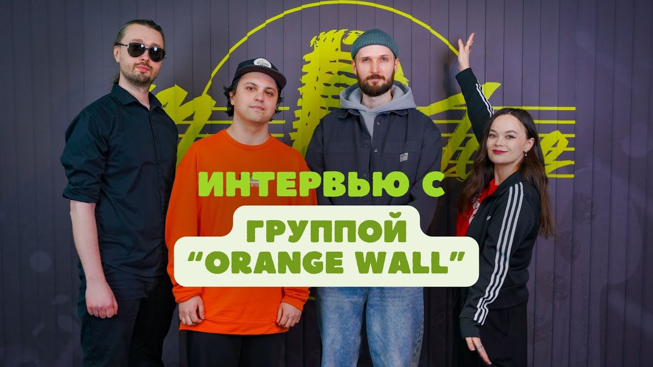 Интервью группы 