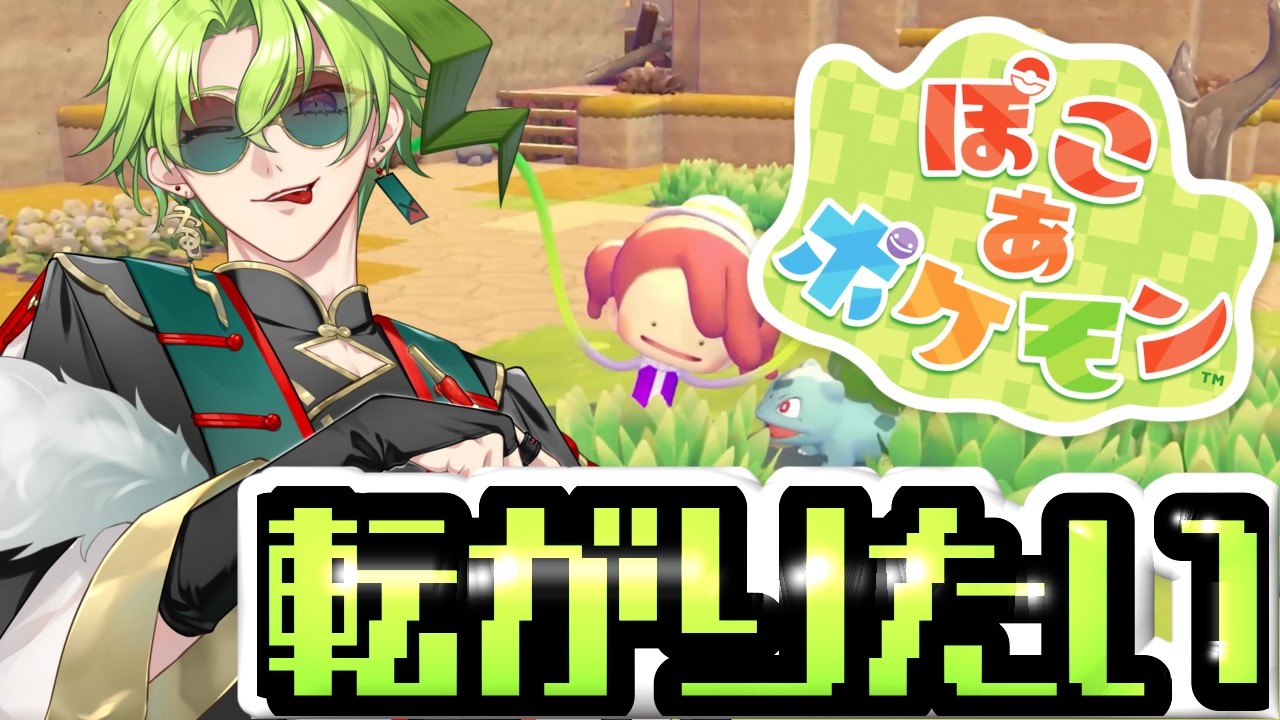 【ぽこ あ ポケモン　#02】いける所が増えたらしい【ゲーム実況配信】