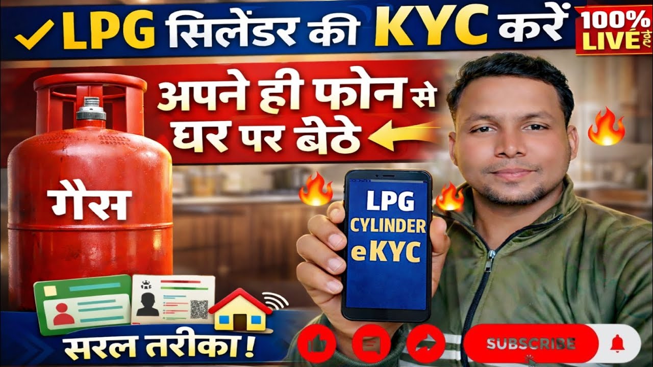 🔥 LPG Cylinder eKYC 2026 | अभी करें नहीं तो गैस बंद! Full Online Process ||My New Revolution||#viral