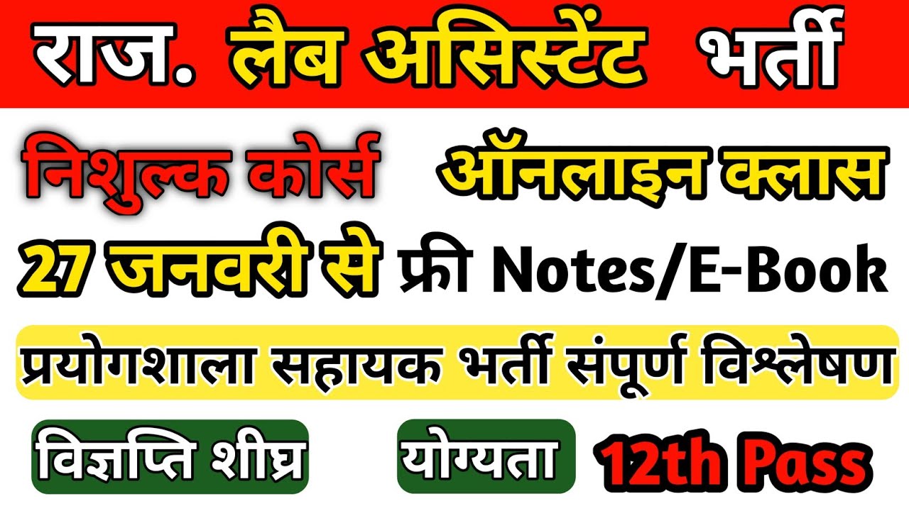 Lab assistant vacancy 2022 Online Classes | Lab assistant new Syllabus | Lab assistant online course