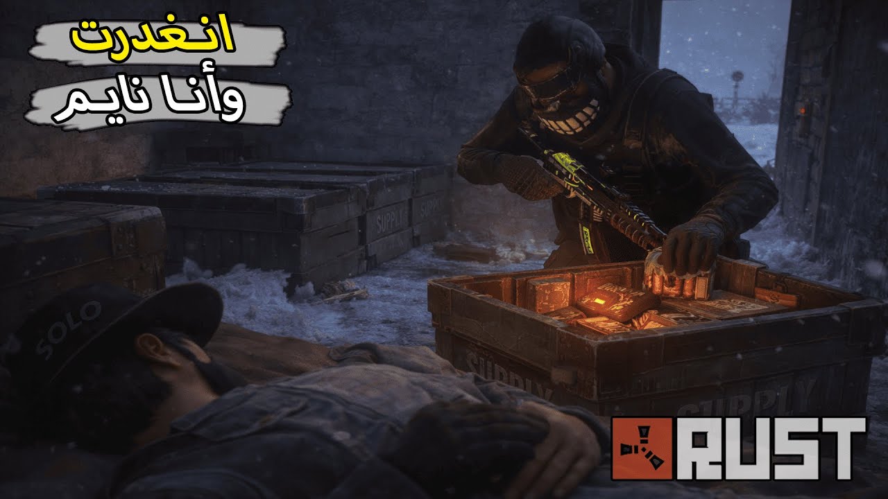 هجم على بيتي وأنا نايم ! 💥 | Rust SOLO