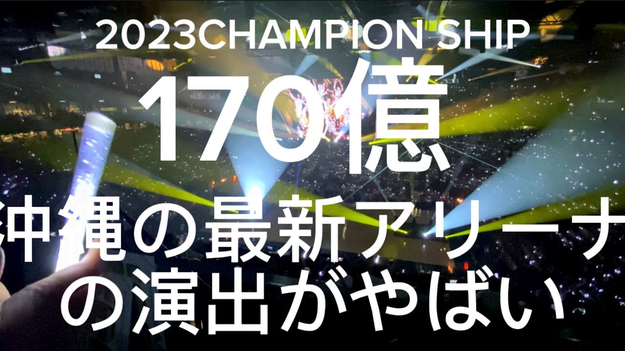 【22〜23シーズン】琉球ゴールデンキングス入場演出  BリーグチャンピオンシップクオーターファイナルGAME1