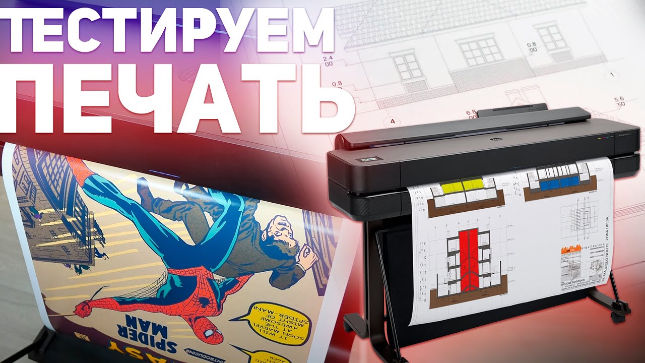 ПЛОТТЕР HP DesignJet T650: ТЕСТ ПЕЧАТИ В РАЗНЫХ ФОРМАТАХ