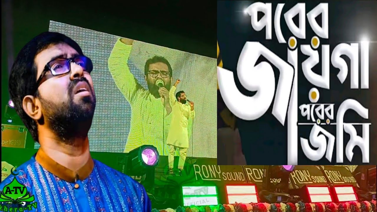 পরের জায়গা পরের জমি। শিল্পী ওবায়দুল্লাহ তারেক।Artist Obaidullah Tarek.