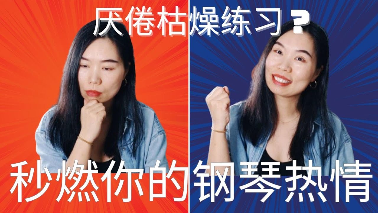 揭秘一个方法，让你每天都想弹琴，还能大幅提升音乐表达力！零枯燥，满满成就感！