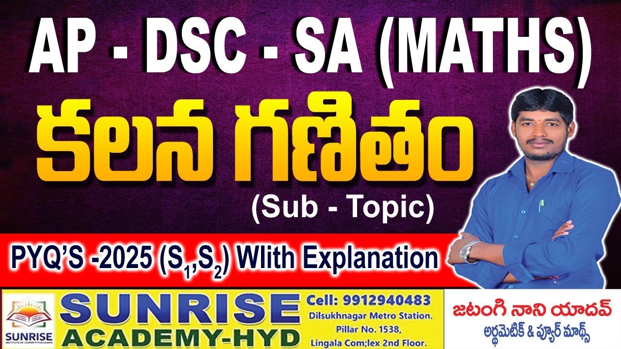 AP DSC SA Maths 2025(SI & SII) లో#calculus (కలన గణితం)లోఅడిగిన ప్రశ్నలు ఇవే. by Nani Yadav Maths Sir