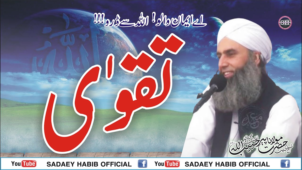 Latest Bayan |Taqwa Ki Barkaat | Peer Habibullah Naqshbandi Db | Must Listen | Chiniot |