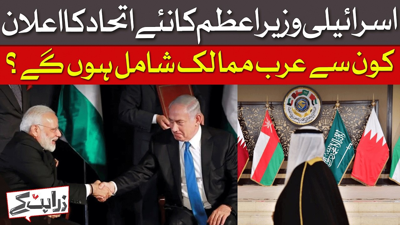 Netanyahu Announces Alliance Including India And Greece | Dawn News