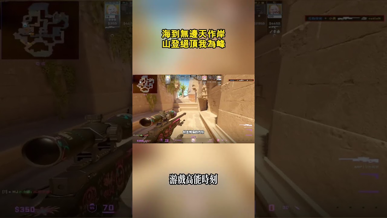 Море бескрайнее, а небо &mdash; берег, гора &mdash; вершина, а я &mdash; вершина #cs2 #csgo #game