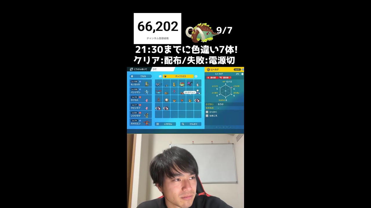 【緊急】21:30までに色違い7体捕まえろ！