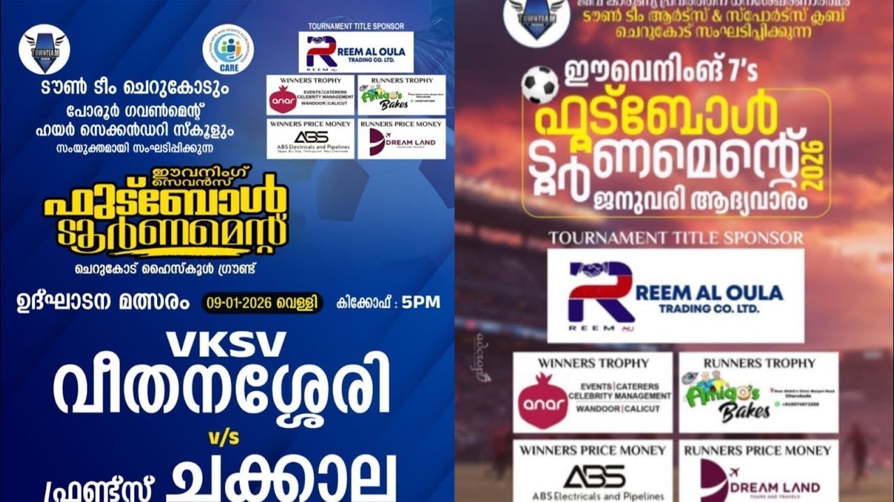🇻‌🇰‌🇸‌🇻‌വീതനശ്ശെരി 𝘃/𝘀 🇫‌🇷‌🇪‌🇮‌🇳‌🇩‌🇸‌ ചക്കാല  🔴 𝐋𝐈𝐕𝐄 𝐎𝐍 𝐊𝐋𝟕𝟏 𝐒𝐓𝐑𝐄𝐀𝐌𝐈𝐍𝐆