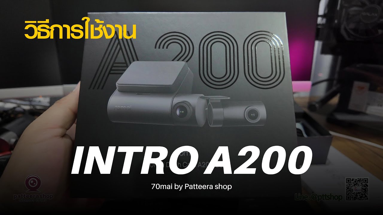 วิธีตั้งค่า กล้องติดรถยนต์ 70mai A200 ตั้งค่ากล้อง-เชื่อมต่อมือถือ ง่ายๆ ไม่ยุ่งยาก มาดู