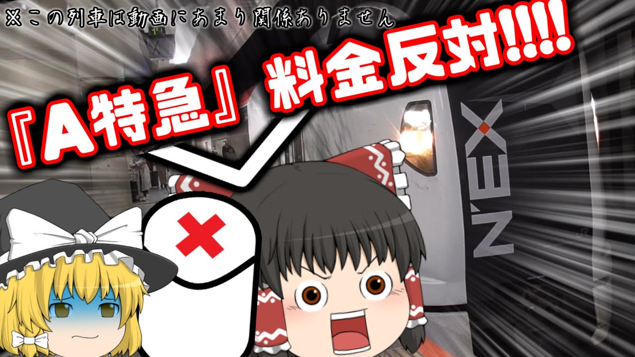 【ゆっくり大回り】久しぶりの大回り乗車でもトプナンの呪いからは逃げられないようです