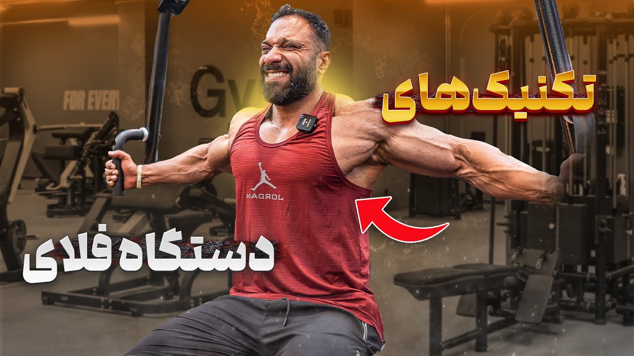 اگه داری حرکات فلای رو اینجوری میزنی،فقط داری وقتتو تلف می‌کنی❌|حرکات صحیح دستگاه فلای✅