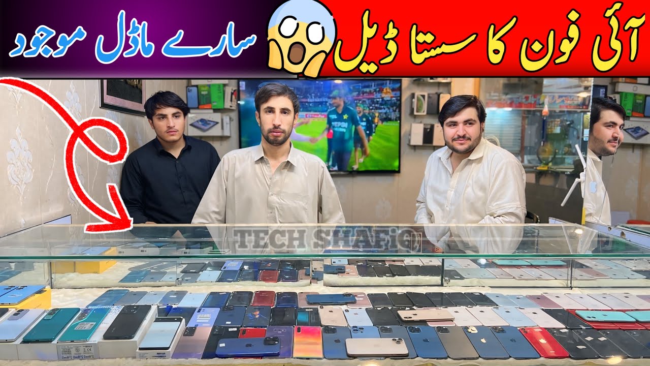 New Deal 😱 | Sastay Tareen iphone 🔥 | Second Hand iphone | Cheapest iphone 😱