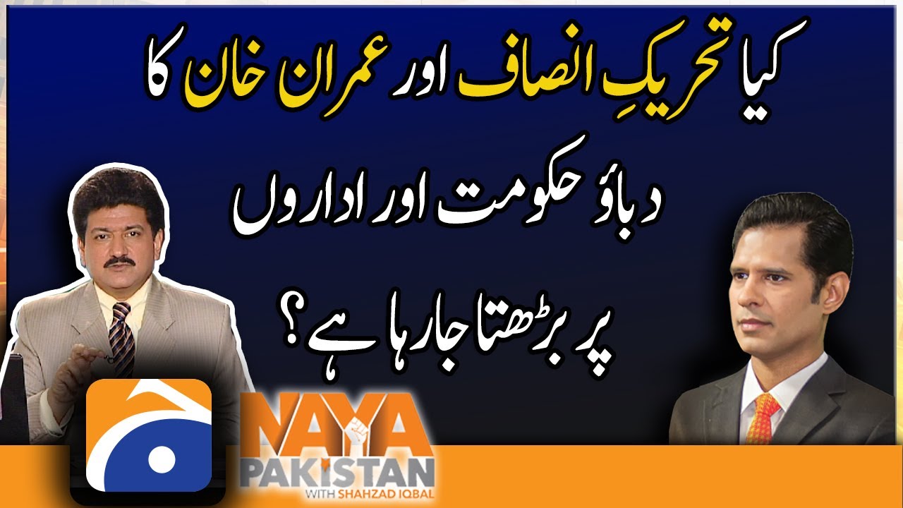 Is the pressure of PTI and Imran Khan increasing on the Government and Institutions?