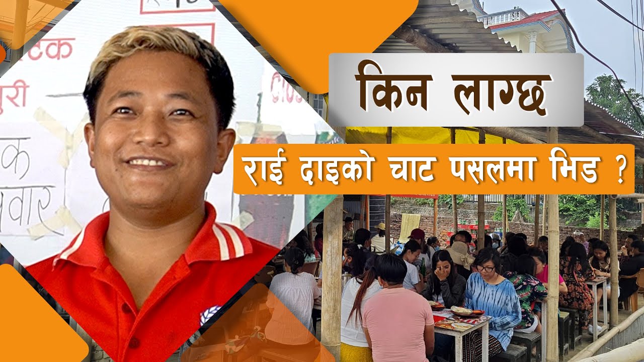सडक, ठेला गाडा हुदैं व्यस्त पसल सम्म - राईदाइको 