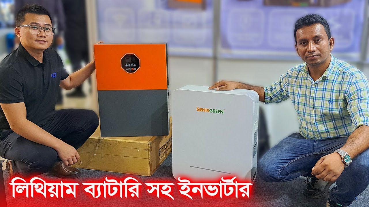 সূর্যের আলোতেই চলে ফ্রিজ-ফ্যান // Hybrid Solar Inverter