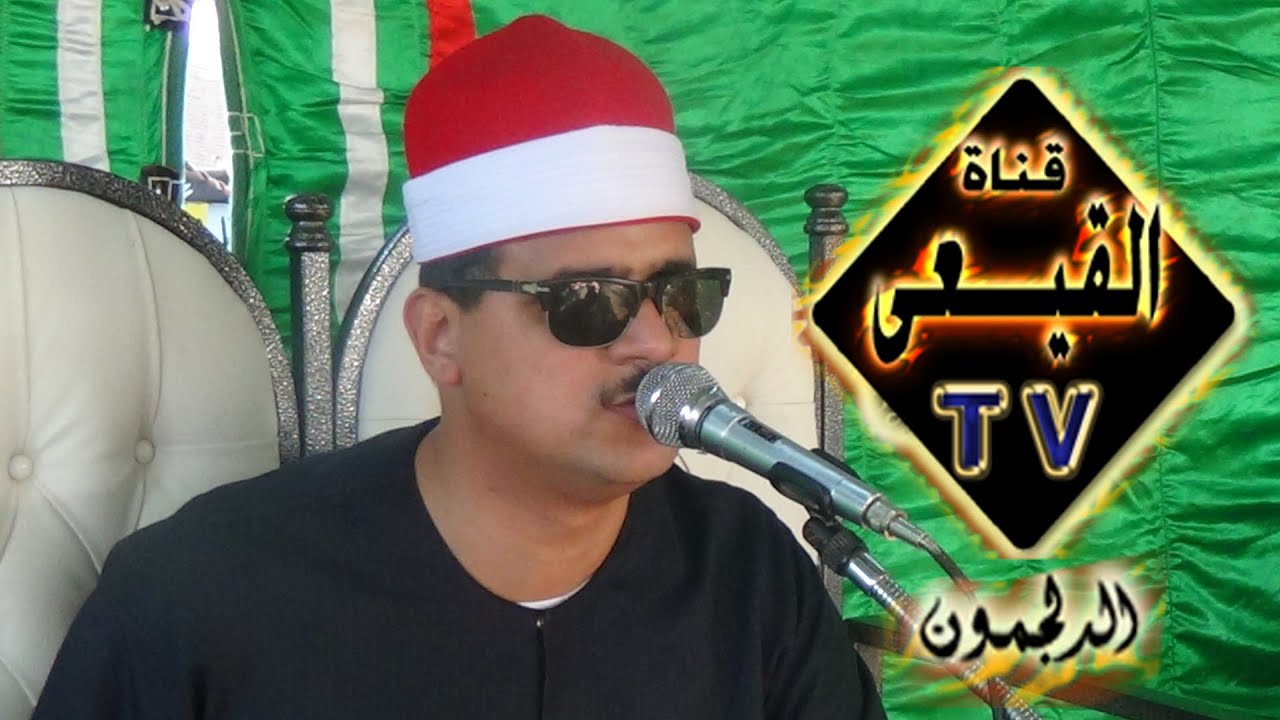 الشيخ ممدوح عامر سورة  البقرة ربع سيقول السفهاء من بوريج بقطور 4-6-2015 م على قناة القيعى