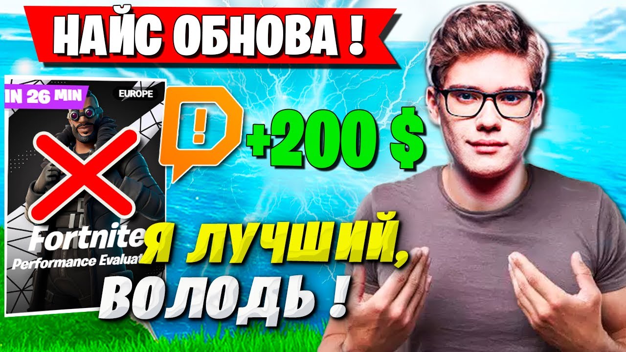 TOOSE И ВОЛОДЯ ЛЮТО ЗАТАЩИЛИ НА ДУО ТУРНИРЕ ФОРТНАЙТ. ТУЗ И KXRVINHO FORTNITE CASH CUP GAMEPLAY